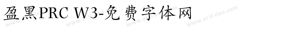 盈黑PRC W3字体转换